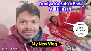 Sabse Bada Aalsi Insan 😂 My New Vlog | Raju K Vlog #newvlog #vlog #viralvlogs #video #firstvlog