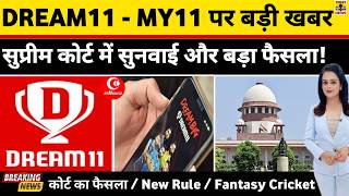 DREAM11 - MY11CIRCLE पर Breaking News🥰,Supreme Court | 11 March | Hearing | Online Gaming | Fantasy