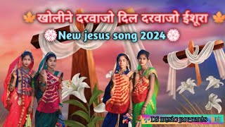 " खोलिने दरवाजों " NEW VASAVE CHRITION SONG BY BRO DIPAK GAVIT PRAISE GOD