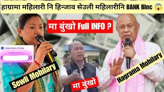 हाग्रामा महिलारीनि हिन्जाव सेउली महिलारीनि B.nk Blne बेसेबां Full Info ?|Hagrama mohilary Today News