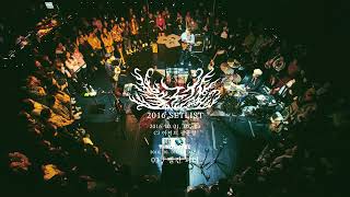 쏜애플(THORNAPPLE) - '불구경' 2016 SETLIST PLAYLIST