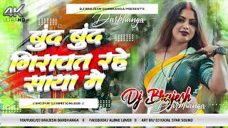 Bund Bund Girawat Rahe Saya Me Dj | Instagram Viral Song 2026 | Shashi Lal Yadav Ka Dj Gana 2026