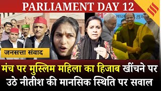 What did Akhilesh Yadav and Iqra Chaudhary say after getting angry over Nitish Kumar's shameful act?