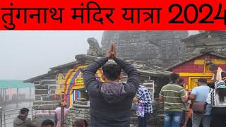 TUNGNATH : The Highest Shiv Temple in World ! Chopta Tungnath trek in 2024
