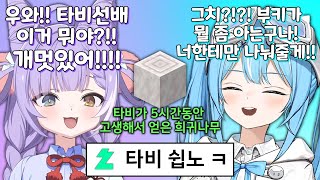 Tabi-senpai giving everything he has to Bookie's cutest reaction ever ㅋㅋㅋㅋ