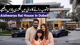 Aishwarya rai bachchan Luxury Villa in Dubai | Wealth of Bachchan Family | halal baaten