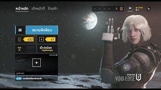 Tom Clancy's Rainbow Six  Siege เปิดถุง32 ถุงมาดูว่าจะเกลือหรือได้ของดีกัน