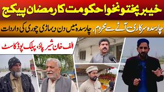 KP Government Ramadan Package | Charsadda Faces Wheat Shortage & Daytime Theft