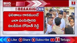 Police illegal Cases Against Ex MLA Pilot Rohith Reddy & BRS Leaders | T News