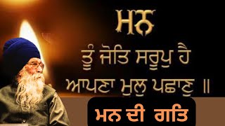ਮਨ ਦੀ ਗਤਿ ਸਭ ਤੋਂ ਤੇਜ਼ || Dharam Singh Nihang #sachkhojacademy