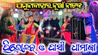 jamunabahal Natak Heroine New Song Dhamaka Dance //Amar Bhai Official 