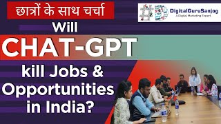 छात्रों के साथ चर्चा: Will chatGPT kill Jobs and Opportunities in India