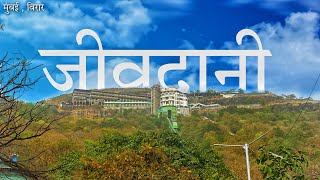 Jeevdani Temple Tour , jeevdani mandirp Vlog , 2022