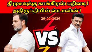 Congress's response to DMK! Stalin is unhappy!