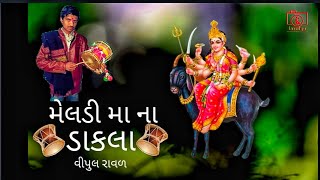 Meldi maa na dakla||mataji no mandvo ||mota dadva