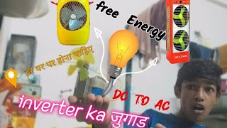 I. Make this inverter  in free  #K.D technical karan hi 👇👇👇👇👇👇👇👇👇👇👇👇👇👇👇👇👇👇like and subscribers