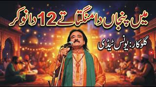 Younas tadi live performance in Gujranwala main panjan da mangta te 12 da naokar