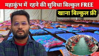 महाकुंभ में ठहरने की क्या है व्यवस्था? जानें कहां रुक सकते हैं और कितना है किराया #Mrupvlog