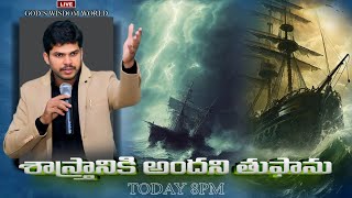 🔴#PREMIERE LIVE||శాస్త్రానికి అందని తుఫాను ||BACHELOR 3 RD SEMISTER ||BRO.K.UDAY BHASKAR GARU||