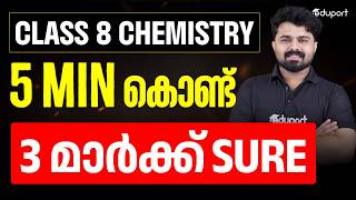 Class 8 Chemistry- 5 Min കൊണ്ട് 3 മാർക്ക്‌ Sure | Eduport