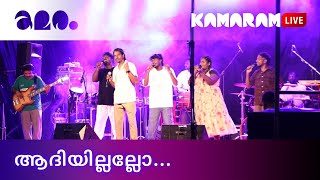 Aadiyillallo| Kamaram Collective| Rajagopal Adoor