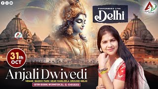 ANJALI DWIVEDI  #LIVE AT  DELHI |  MADHU PARK NEAR RAMLEELA GROUND | श्री श्याम जन्मोत्सव