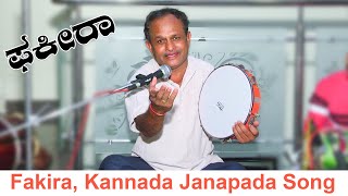 ಫಕೀರಾ | Fakira | Kannada Janapada Song music video AB