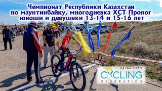 ЧРК по маунтинбайку многодневка XCT Пролог. 8 октября