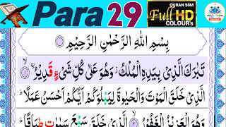 Para 29/30 Quran Majeed | Beatiful Recitation 29 Parah | Juz 29 para Quran | Tilawat Quran50M#quran