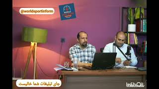 ویژه برنامه جهان ورزش