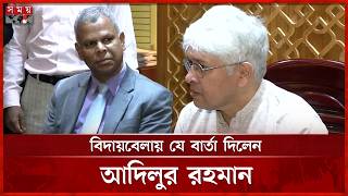 নতুন সরকারের জন্য কী রেখে যাচ্ছেন, যে জবাব গণপূর্ত উপদেষ্টার | Adilur Rahman Khan | Somoy TV