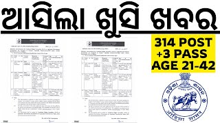 ୩୧୪ଟି ପଦବୀ ଆସିଲା ଓଡ଼ିଶାର ପିଲାଙ୍କ ପାଇଁ ODISHA LABOUR SERVICE VACANCY 2026 I OCS 2026 I LAXMIDHAR SIR
