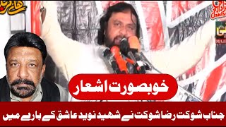 shaheed navid ashiq b.a k bary mein zakir shokat raza shokat 11 ramzan 2024 pindi bhattian