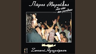 Xanete O Kosmos Gyro Mou (Live)