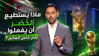 Analysts are getting closer to the Algerian national team and revealing… Can the Greens create a ...