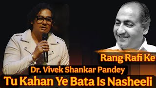 Tu Kahan Yeh Bata || Song by Mohammed Rafi, Cover By Dr. Vivek Shankar Pandey