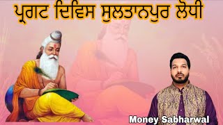 Valmiki Kom Diyan By Money Sabharwal || Live Sultanpur Lodhi || Valmiki Bhajan || 2025