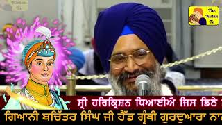 6-4-2023 - Gyani Bachitter Singh ji Katha Hajri at Gurdwara Bangla sahib Delhi #gurbani