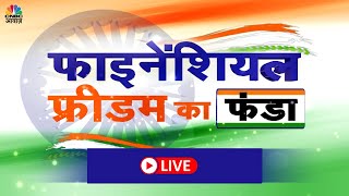 Financial Freedom Funda Live | फाइनेंशियल टेंशन से आजादी, Share जो दिलाएंगे मंदी से मुक्ति |