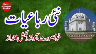punjabi rubaiyat #new #rubaiyat #naat #kalam #letest #sialvi #studio #2023 #islamic #video #shorts