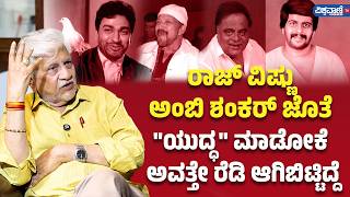Rajendra Singh Babu| "ಅಣ್ಣಾವ್ರಿಗೆ ಹಾರ್ಟ್ ಆಪರೇಷನ್ ಆಯ್ತು ಅಪ್ಪು ಸಿನಿಮಾ ನಿಂತೋಯ್ತು!"| Dr. Rajkumar | Appu