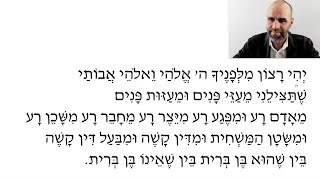 Deliver Me From Evil: Yehi Ratzon (Shacharit Morning Prayers) ✡ First-Century Jewish Prayer #5