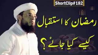 Ramadan ka istiqbal kesy kia jaye | Mufti Syed Adnan Kakakhail | How to welcome Ramadan