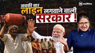 नोटबंदी, कोविड और अब LPG संकट, क्या हर बार लाइन में लगेगा देश? | Political Naari by Nivedita