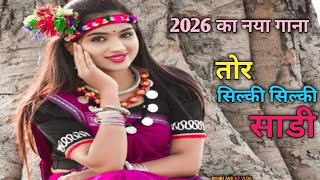 Tor Silky Silky Saree तोर सिल्की सिल्की साड़ी | Pop Ankit & Masoom Singh | naya gana 2026