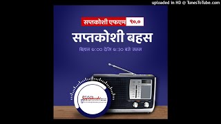 saptakoshi bahas 2078-04-21 gate | saptakoshi FM 90 MHZ , itahari |