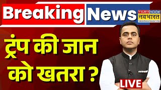 News Ki Pathshala Live | Sushant Sinha | Donald Trump के करीबी की किसने की हत्या? | Charlie Kirk