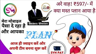 SVN pay Plan | business plan | video #surajmlmplan full | Business information watch Ind Hindi