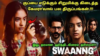 சீரிஸ் முழுக்க முழுக்கவே ட்விஸ்ட் தான்! | Suspense Thriller Movie Explained in Tamil | 360 Tamil 2.0