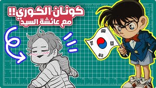 لعبة انسان حيوان نبات مع عيوش! - الفائزة بمسابقة المانجا العربية 2023 🏆